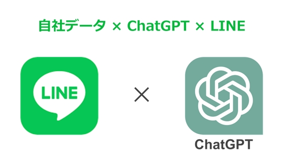 【AIチャット】LINEとChatGPTを連携させて問合せ対応や予約を自動化します