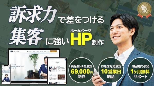 【WordPress】Elementorで訴求力が高いWebサイトを制作します