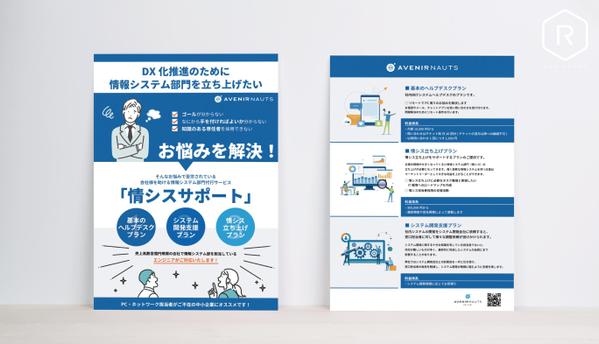 【商用チラシご制作】実務歴7年～16年のプロデザイナーが訴求力をもってご制作致します