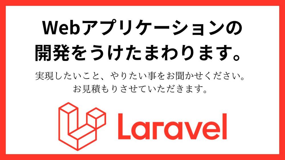 ご希望の機能がある「Webシステム」を新規に開発させていただきます