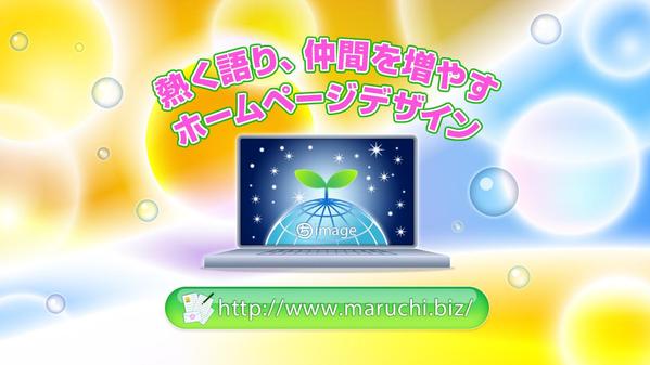 楽しく見てもらうデザイン、「あって良かった」と思うホームページのデザインします