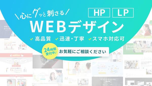 　伝えたい人にグッと刺さるWEBサイトをデザインします