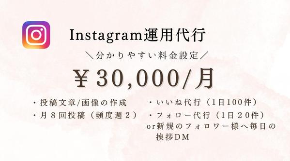 初心者の方にもおすすめ◎Instagram運用代行致します