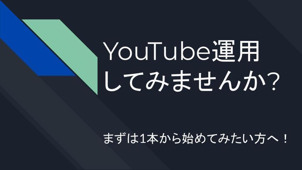 YouTube / TikTok / Instagram 等 動画編集代行します