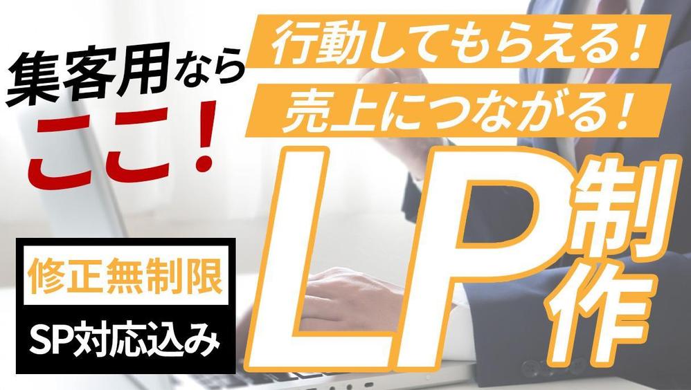 ◆個人事業主／法人様向け【LP制作＋広告運用】ができます