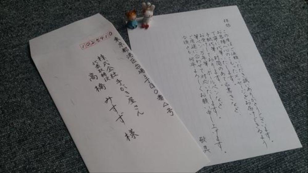 【お手紙の代筆・封筒宛名書き等】丁寧に心をこめて筆耕します