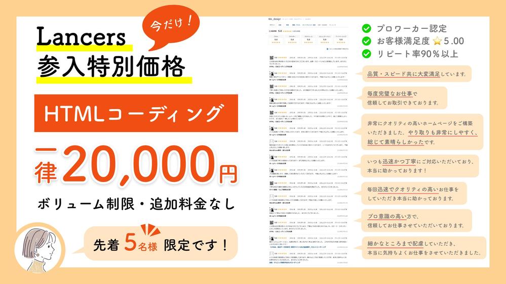 残り４枠】静的コーディング一律20,000円｜ボリューム制限・追加料金