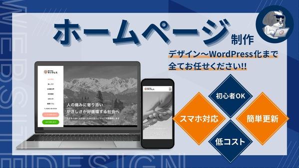 【ビジネスを加速❗️】ホームページ制作で事業を応援します