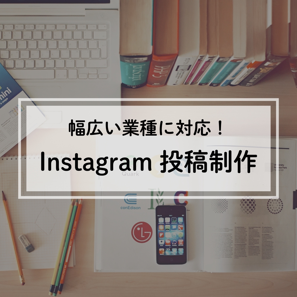 【1投稿2000円】Instagram投稿画像作成します
