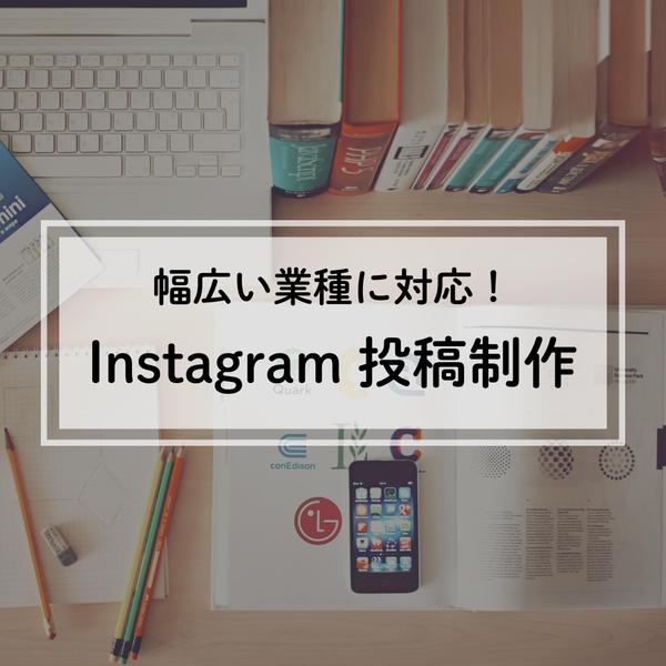 【1投稿2000円】Instagram投稿画像作成します