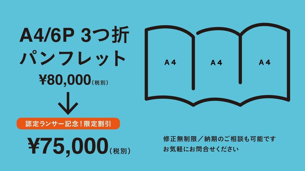 【特別価格】「伝わる」おしゃれでイマドキなパンフレットを制作します