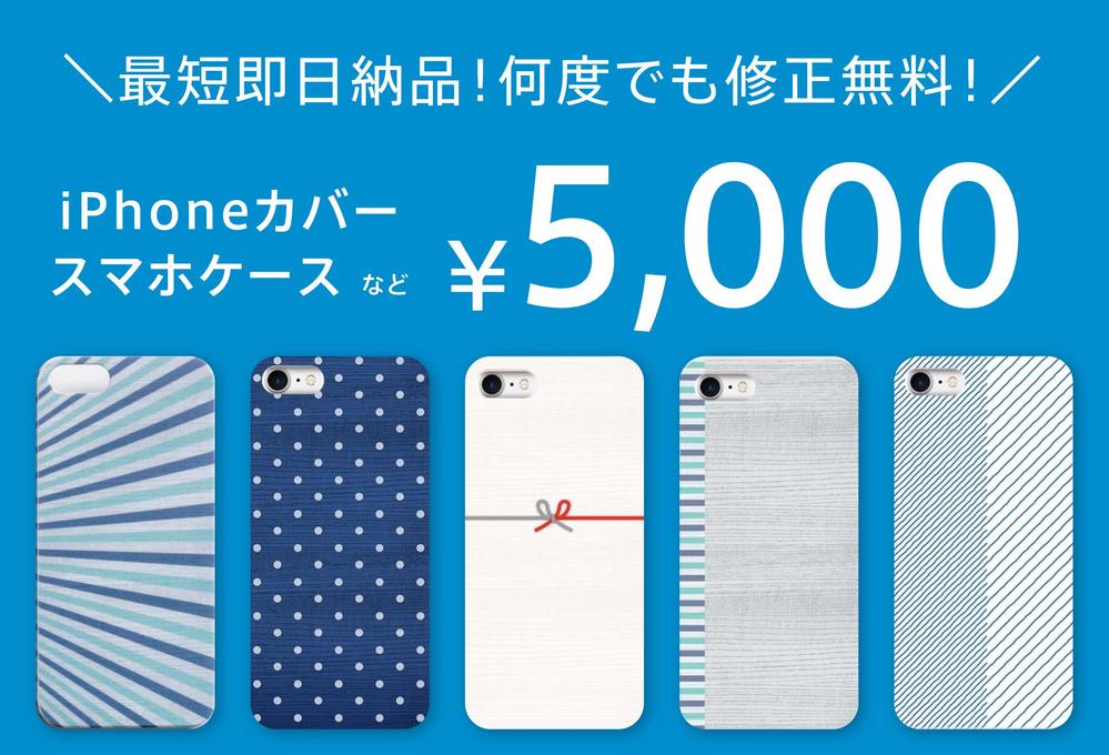 コレクション スマホケース iphone イラレ入稿 即日