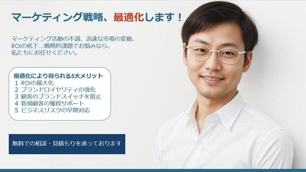 　【長期・継続サポート可能】マーケティング戦略、最適化します
