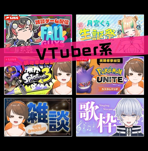 Vtuber／ゲーム実況／バラエティ系など！インパクトのあるサムネイル作ります