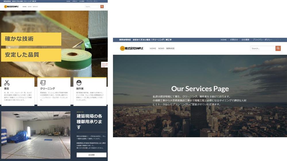 建築・建設業者向け企業サイトパック　最短1週間納品　施工事例投稿、求人対応ます