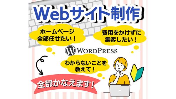 【Zoomレクチャー有】WordPressで簡単に修正できるホームページを作ります