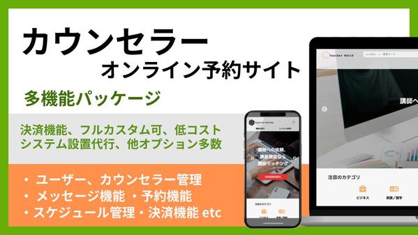 コーチングやカウンセリングの予約！オンラインカウンセリング予約サイトを構築いたします