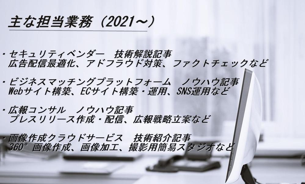 IT関連【通信、EC、Web広告運用、セキュリティなど】のノウハウ記事を作成します