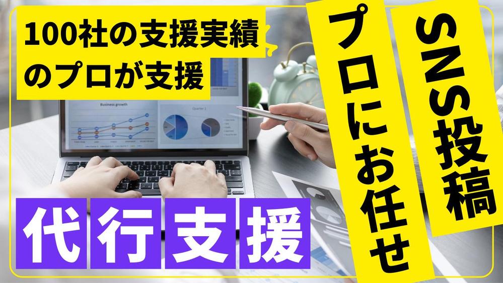 【100社以上の実績経験あり】TikTokやSNSの運用相談に乗ります