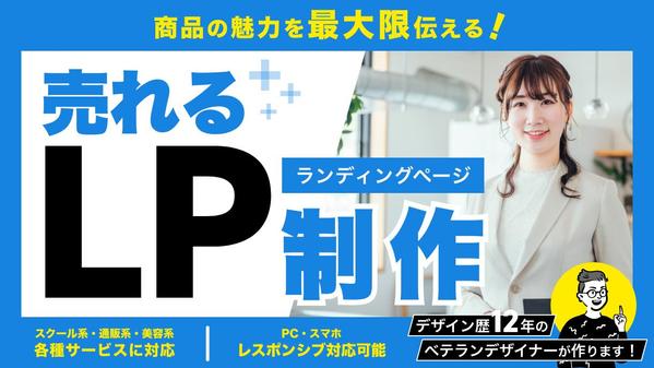 【LPデザイン＋コーディング】 広告・集客・ネットショップ用のLP制作します