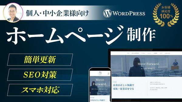 中小企業・個人事業主様向け】ご自身で編集できる本格