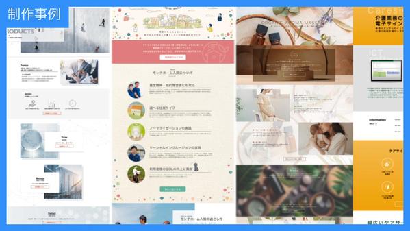 【企業・個人事業主様向け】高品質！ホームページをワードプレスで低価格で制作します