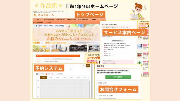 心理カウンセラー・コーチ専門☆WordPressホームページ作成します