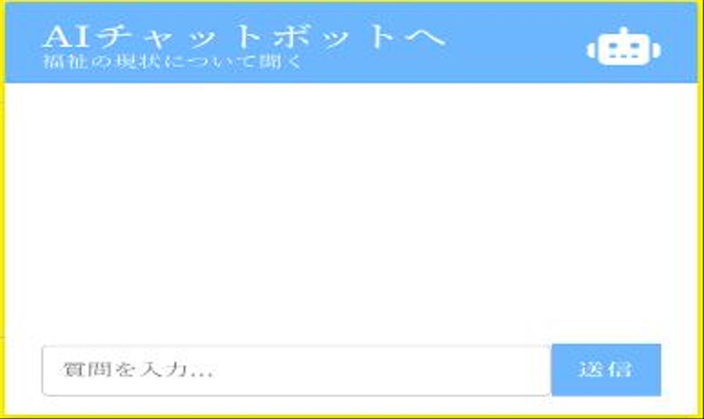 WordPressサイトにChatGPTのチャットボット導入します