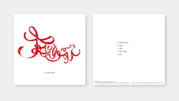 シンプル・スタイリッシュ、個性的なCDジャケットを制作します