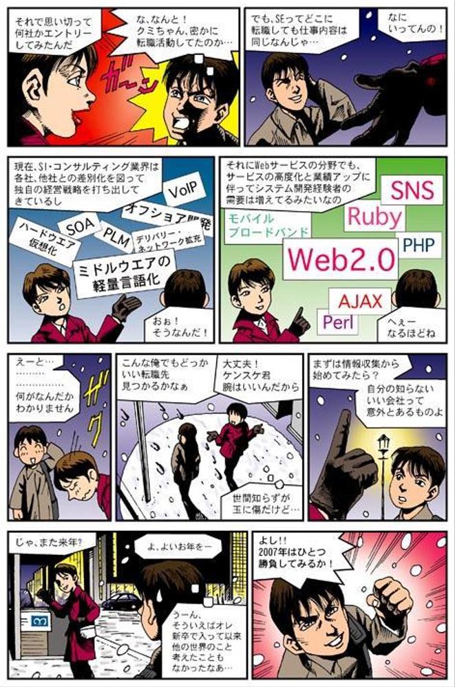 複数のタッチでプロモーション、企画用等の漫画を制作いたします