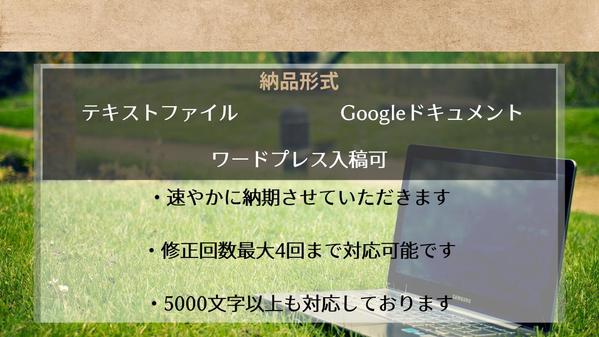 ブログ記事からSEO対策記事まで幅広く、どんなジャンルでも記事作成承ります