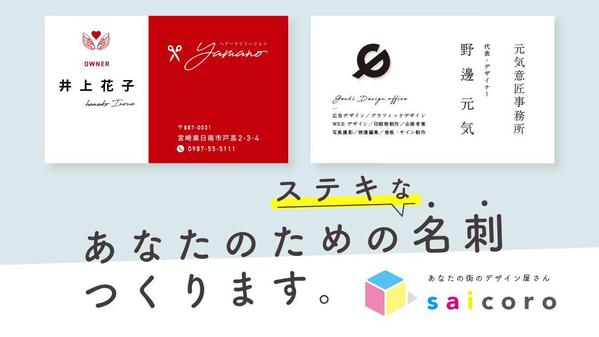 【名刺＝顔】あなたのビジネスの魅力を最大限発揮できる名刺を作ります