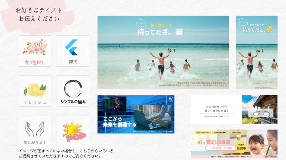 「ちょっと良いな」と思えるWEB用画像、サイズいろいろ作成します