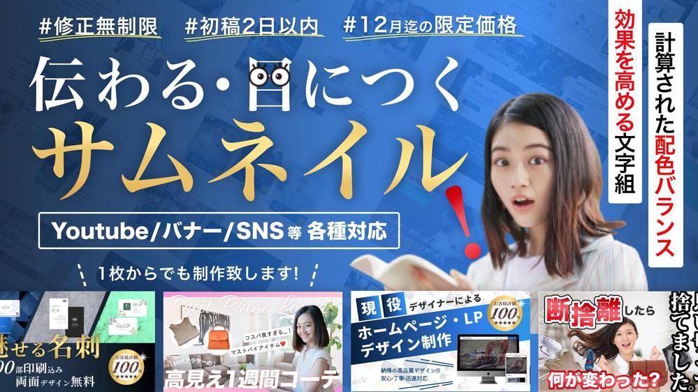 【高品質】Youtubeやランサーズ、各種SNS等効果的なサムネイルを制作いたします