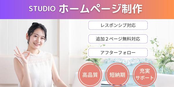 お困りごとを「高品質」「短納期」「充実サポート」 なホームページ制作で解決します