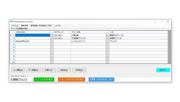 プリンターの自動切換えフリーソフトのカスタマイズを実施します