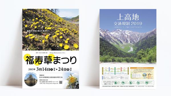 ポスター制作おまかせください！あなたにピッタリの素敵なポスターをご提案いたします