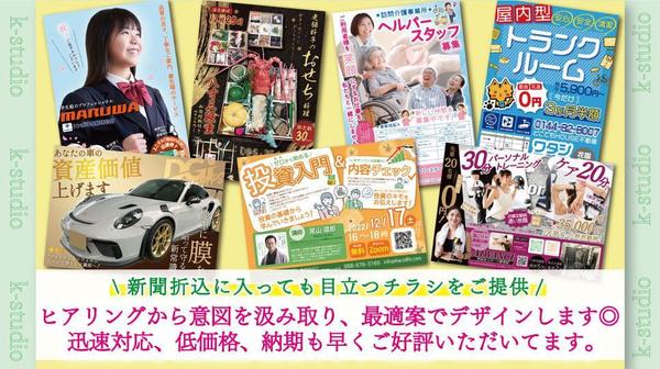 ターゲットに響いて集客UP！アピール力があり、伝わりやすいチラシやポスター作ります