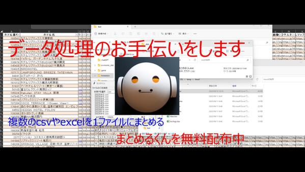 データを収集・集計・加工・分析します。無料データまとめツール配布してます