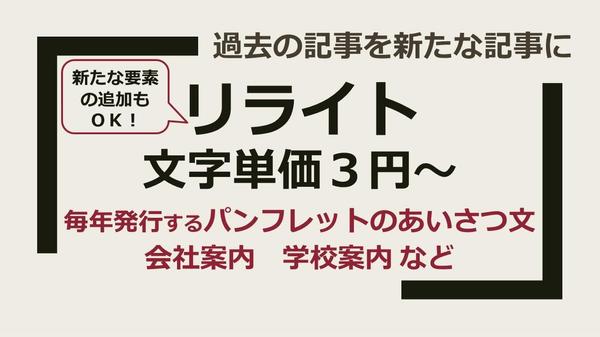 お手持ちの記事をもとに、新たな記事としてリライトします