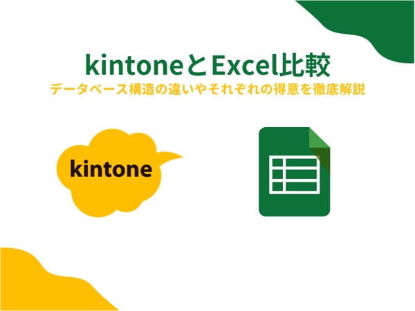 kintoneアプリ開発•カスタム機能追加を行います。ます
