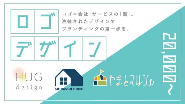 【会社の顔】洗練されたロゴをデザインします