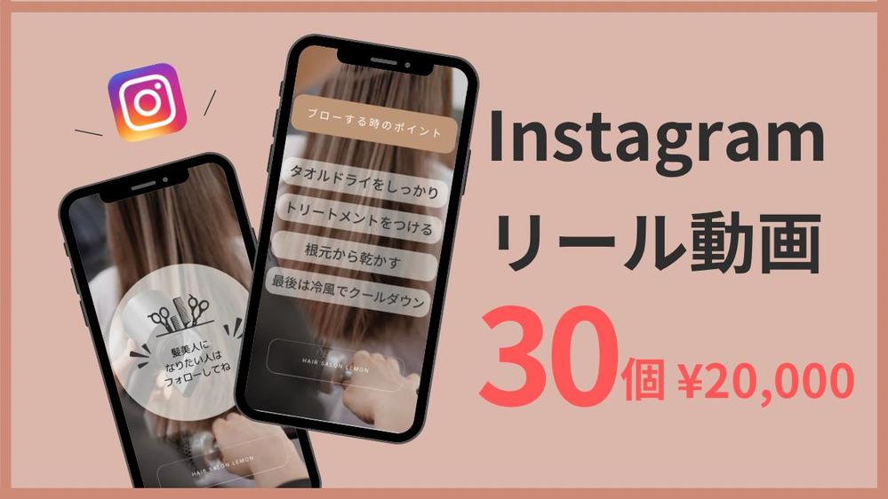 大人気Instagramリール30本3日以内に作成します