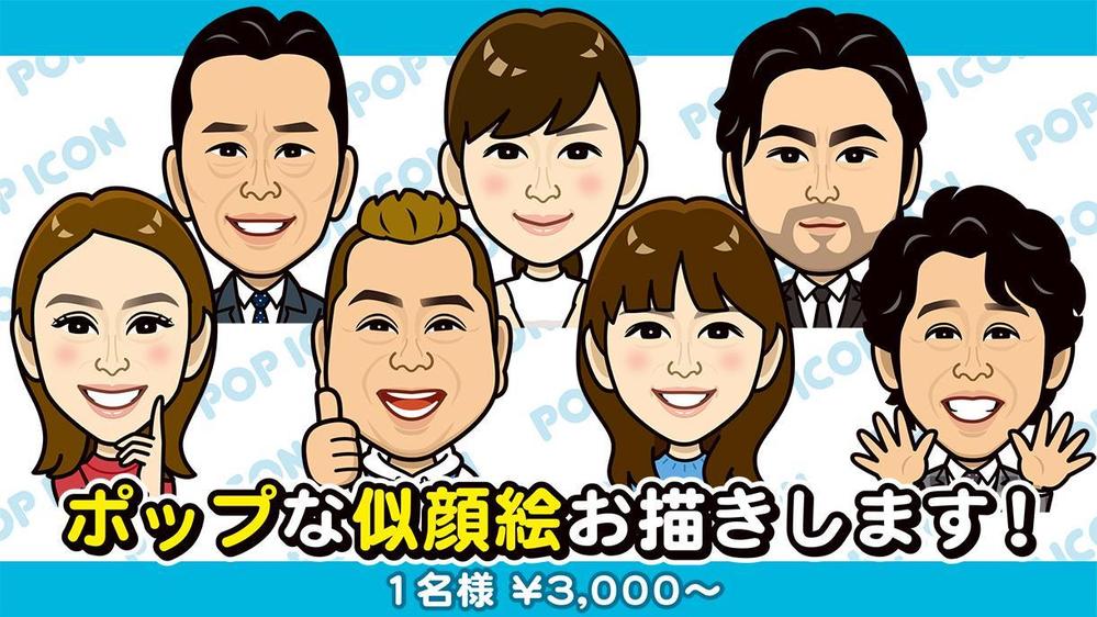 SNSアイコンや名刺用に〜ポップなタッチで似顔絵お描きします|似顔絵 ...