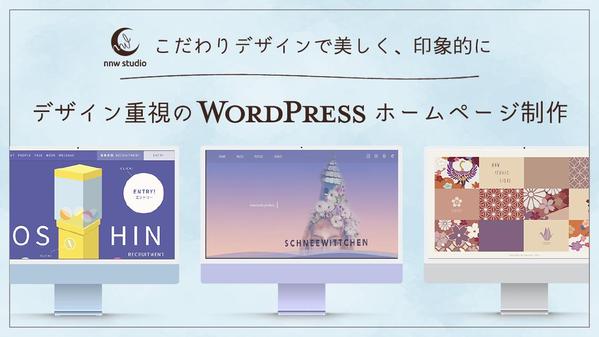 【英語サイトも作成可能！】魅力的で印象に残るデザイン性の高いサイトを作成します