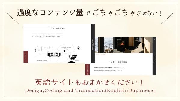 【英語サイトも作成可能！】魅力的で印象に残るデザイン性の高いサイトを作成します