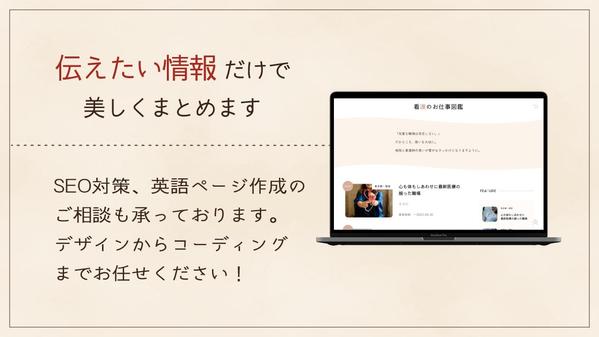 【英語サイトも作成可能！】魅力的で印象に残るデザイン性の高いサイトを作成します