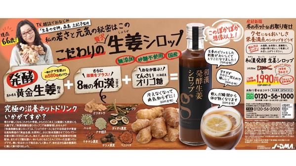 数字が取れる通販の新聞広告(化粧品、健康食品、雑貨、食品)を作ります