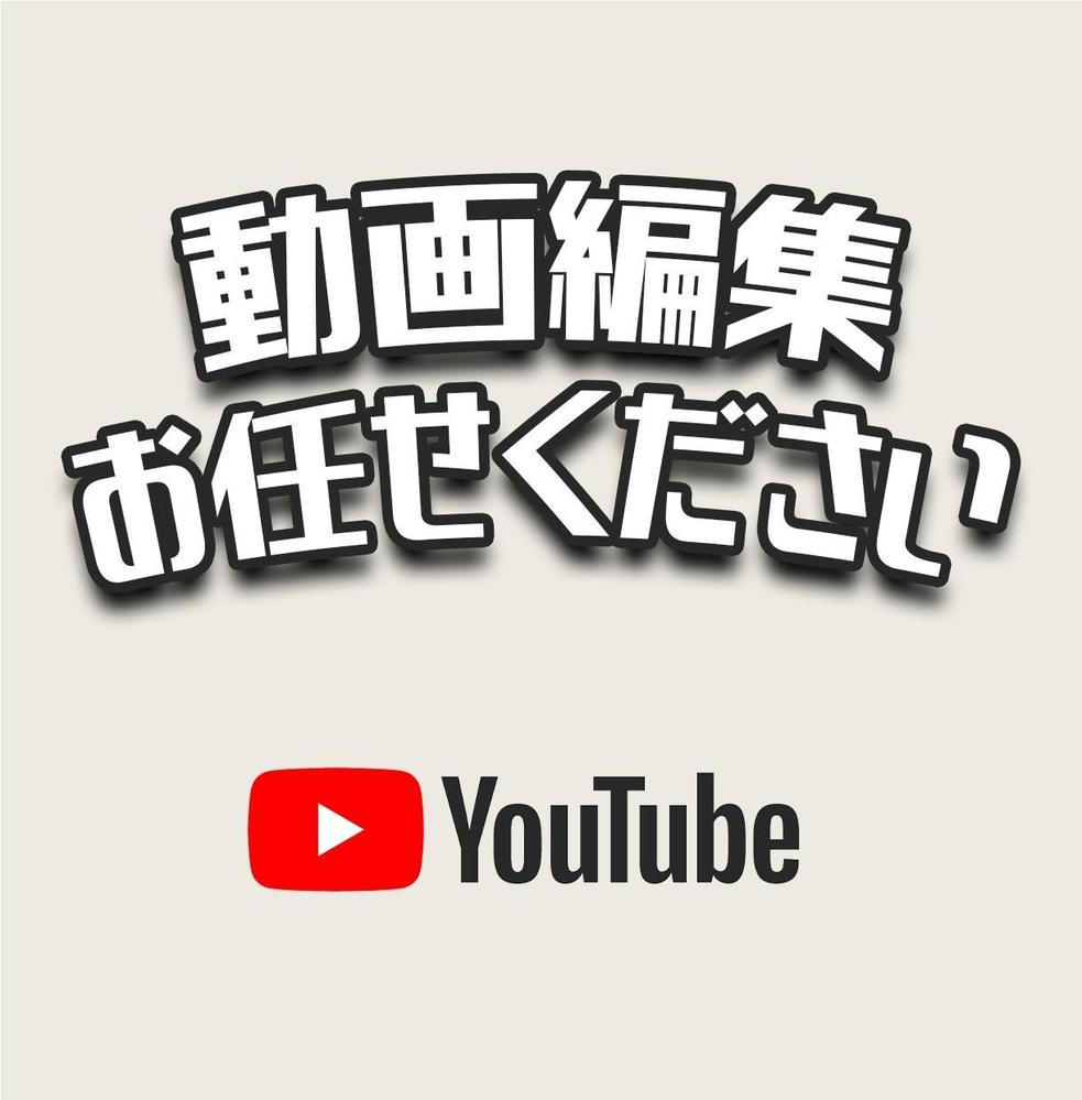 YouTube用動画の編集を行います。premiereProによる編集。ます