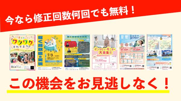 ９月30日までお試し価格！お急ぎの方に！最短１〜３日でポスター・チラシ作ります